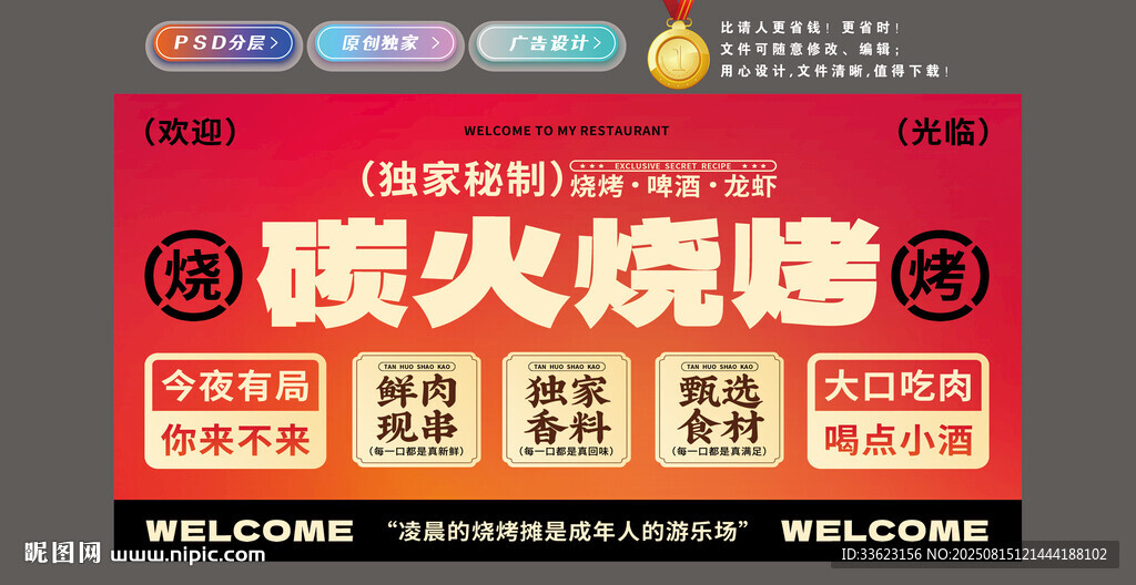 碳火烧烤门头