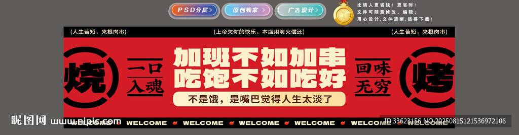 烧烤店门头设计