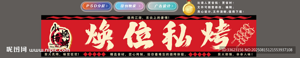 烧烤店门头
