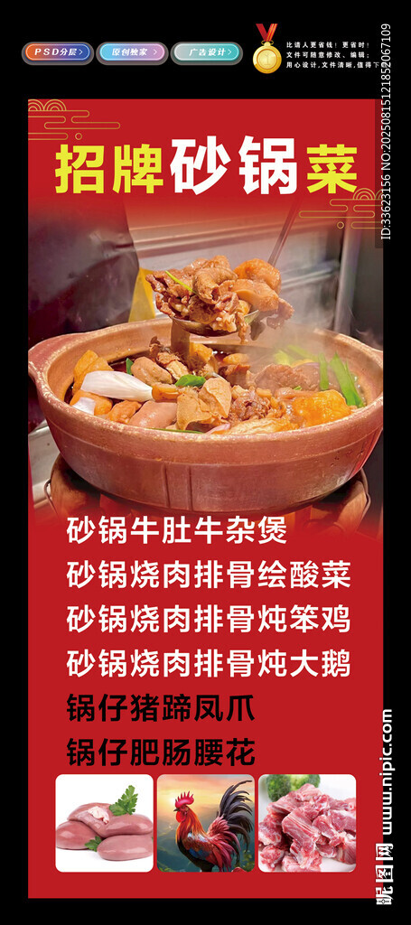 砂锅菜展架