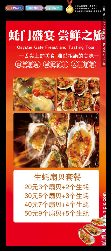 生蚝展架