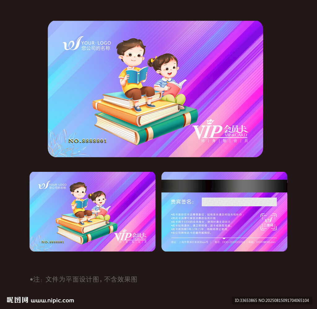 教育会员卡