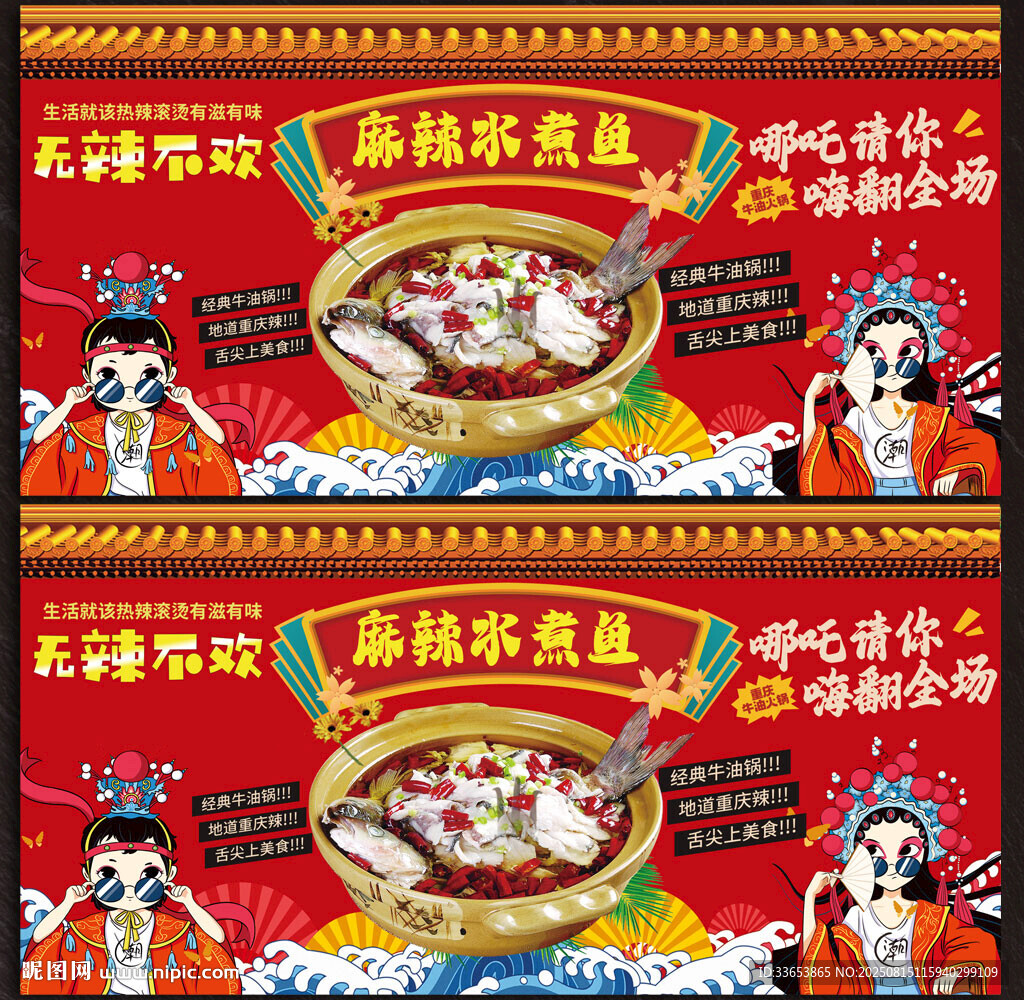 麻辣水煮鱼