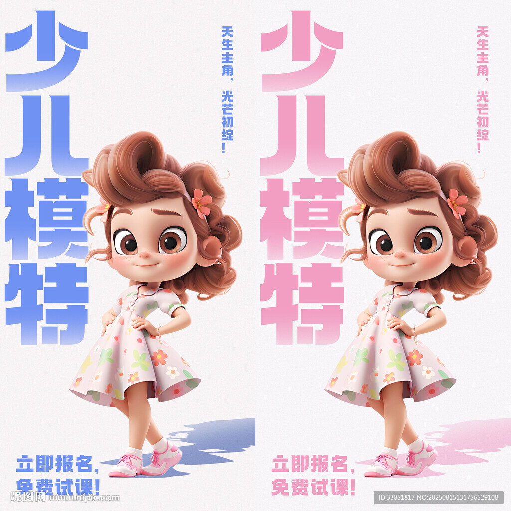 少儿模特