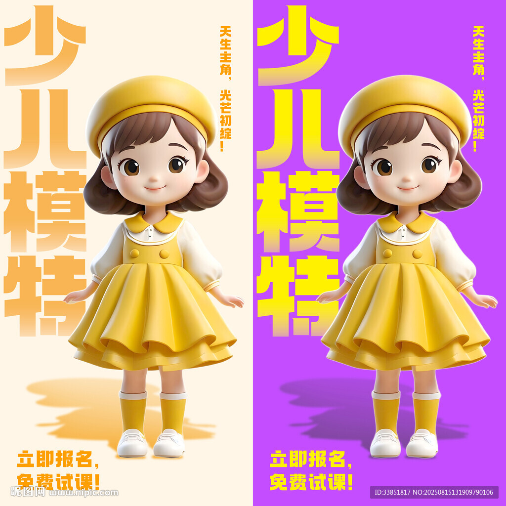 少儿模特