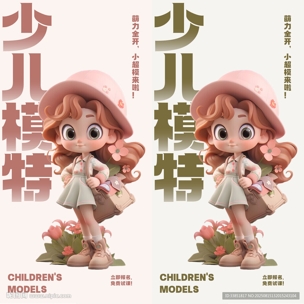 少儿模特 