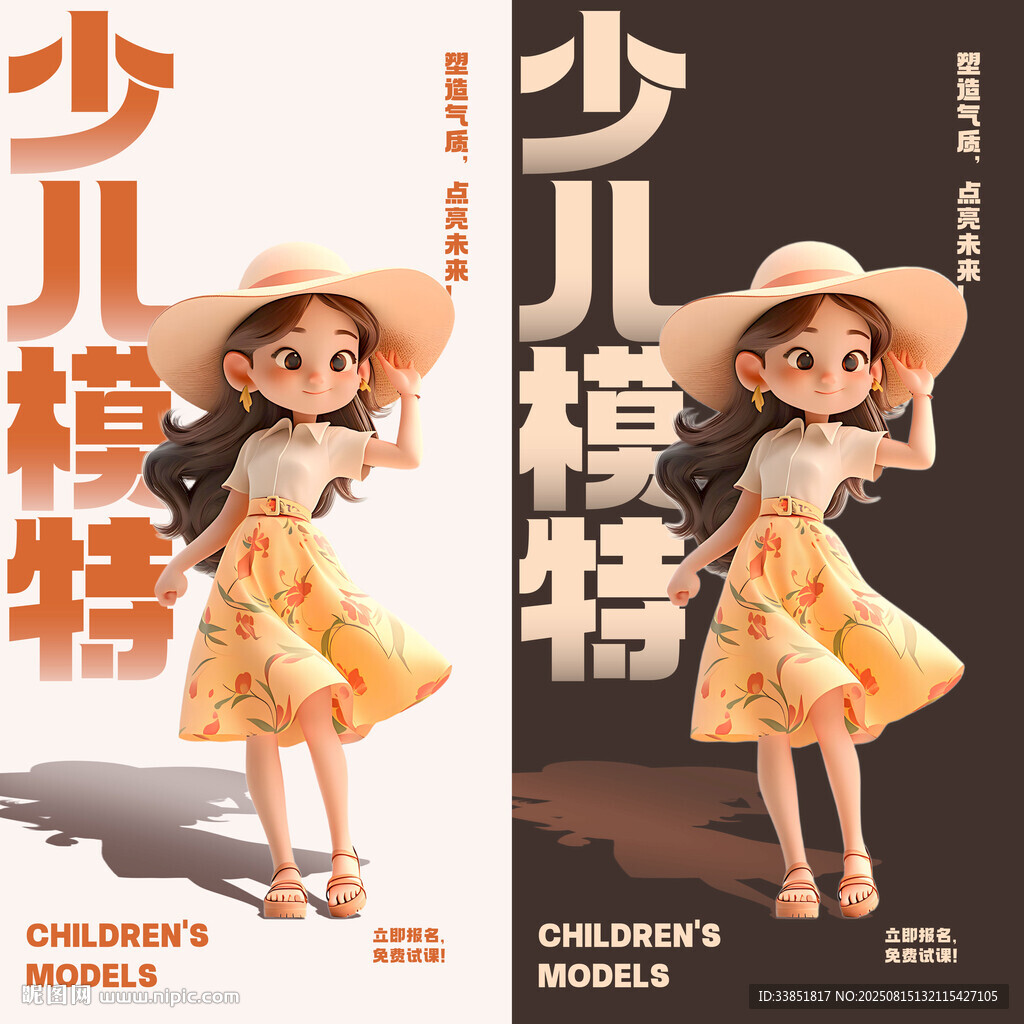 少儿模特 