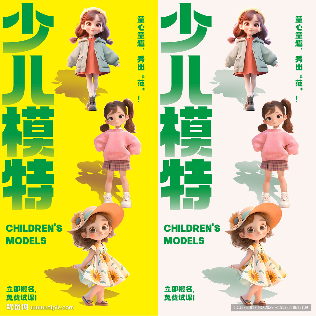 少儿模特 