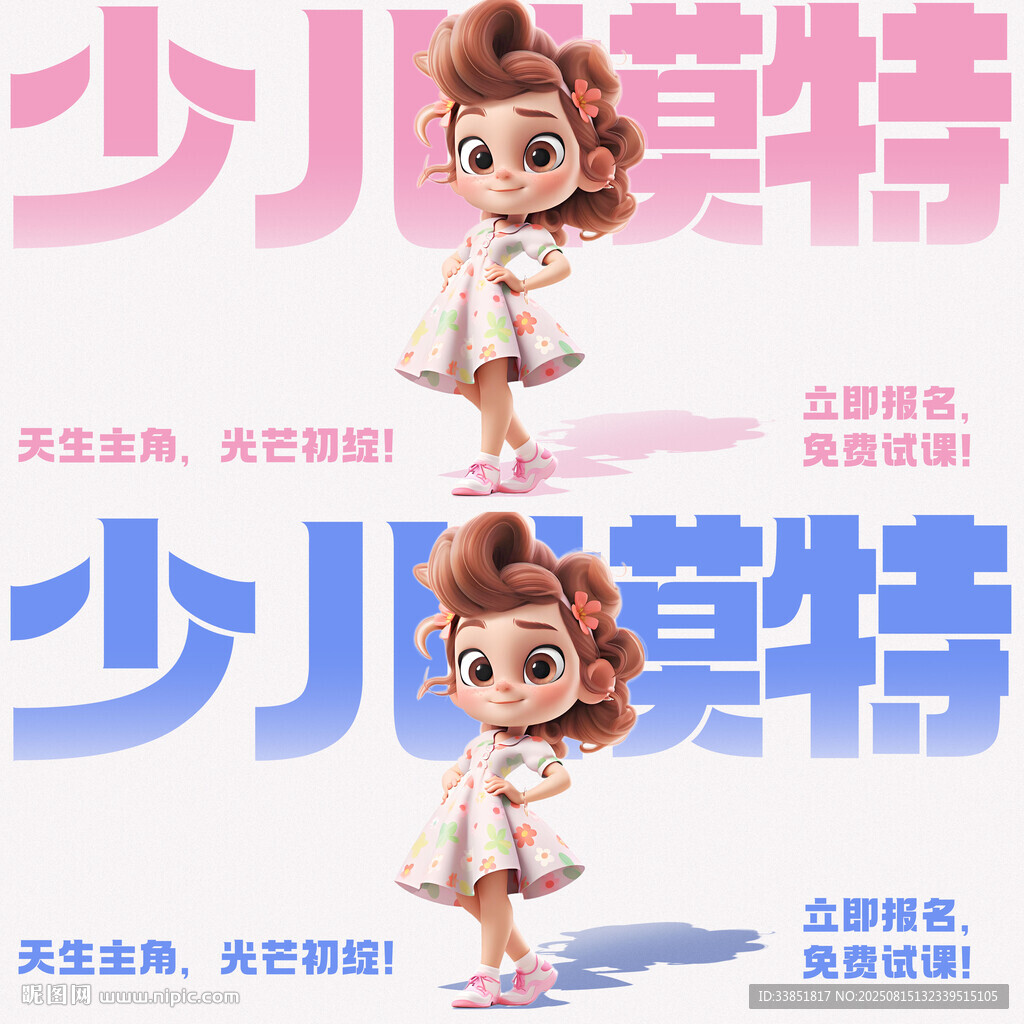 少儿模特 