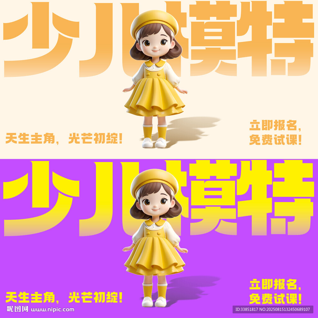 少儿模特