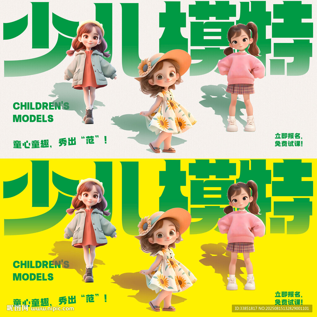 少儿模特
