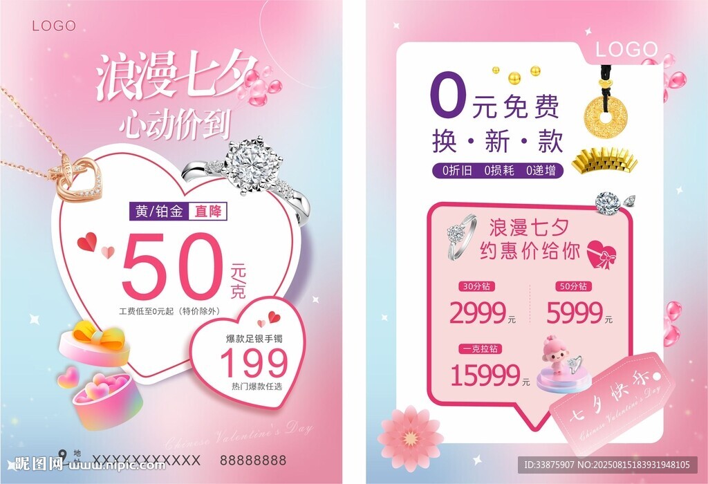 七夕 黄金珠宝 宣传单图片