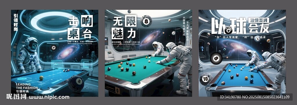 太空宇航员台球桌球壁画大幅海报