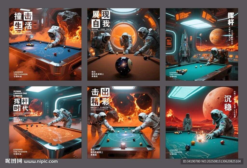 太空宇航员台球桌球壁画大幅海报