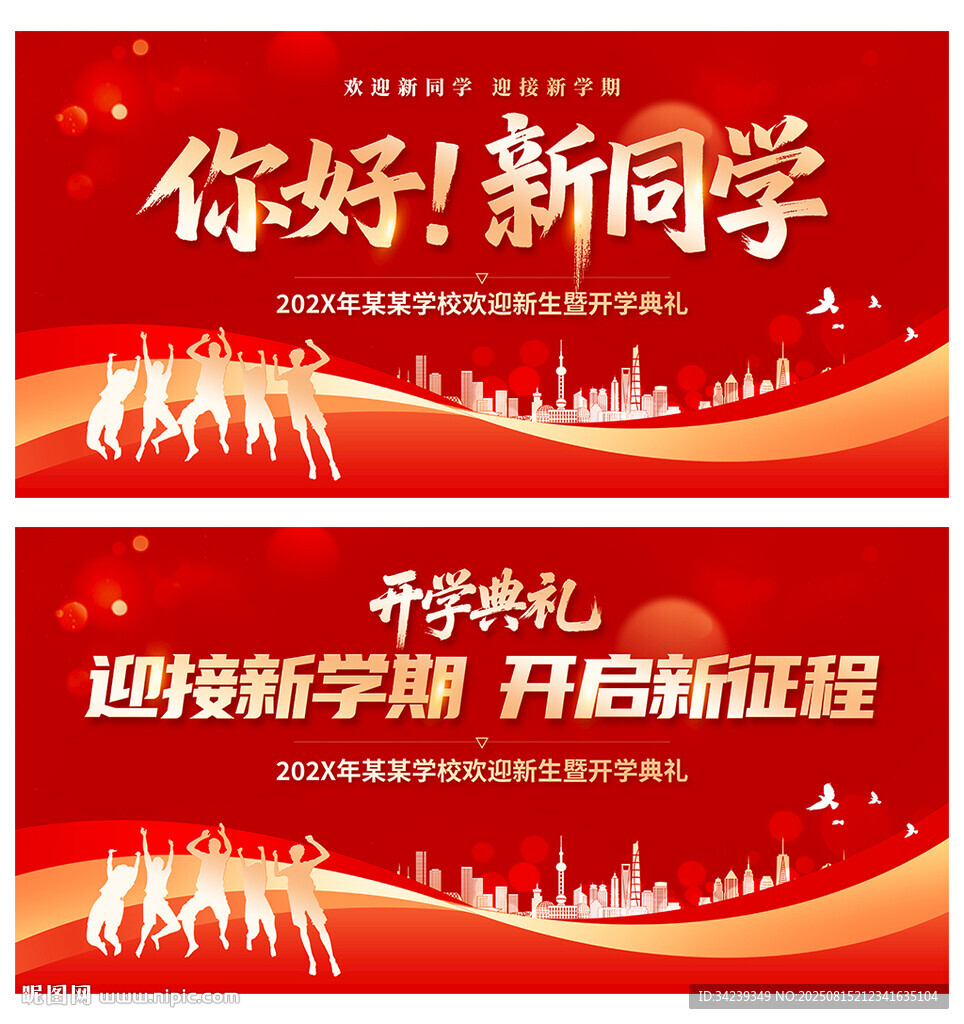 开学典礼