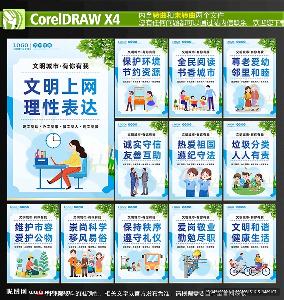 创文明城市宣传海报