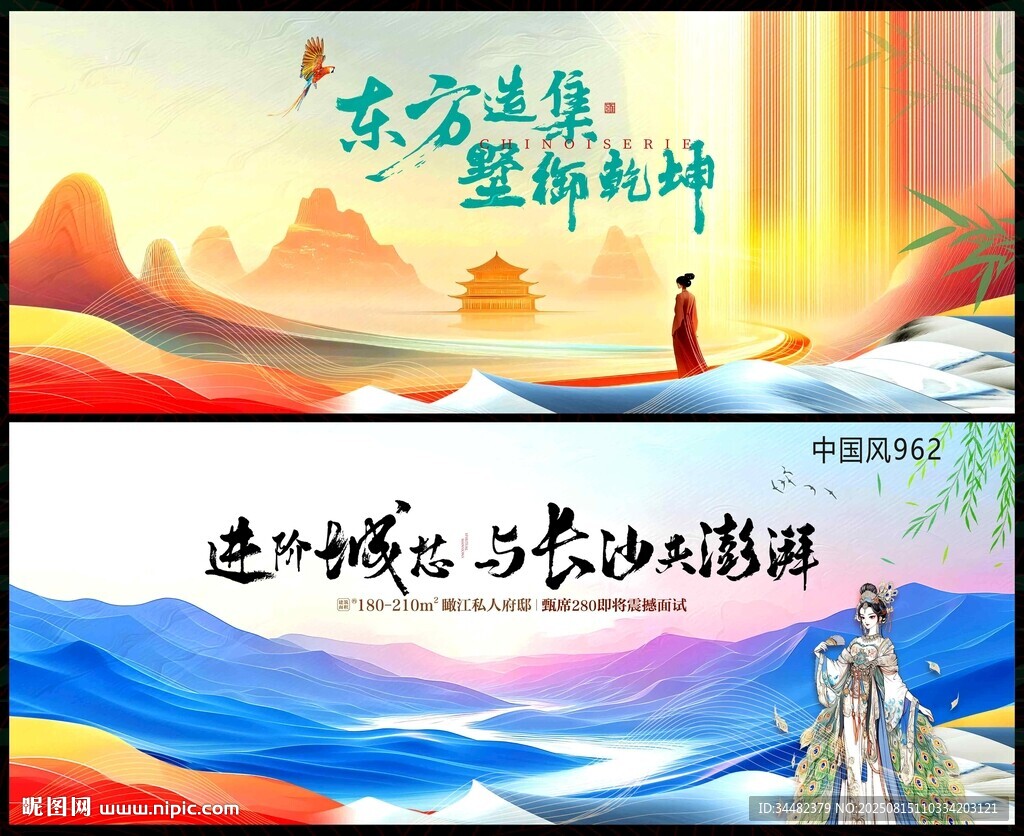 新中式房地产