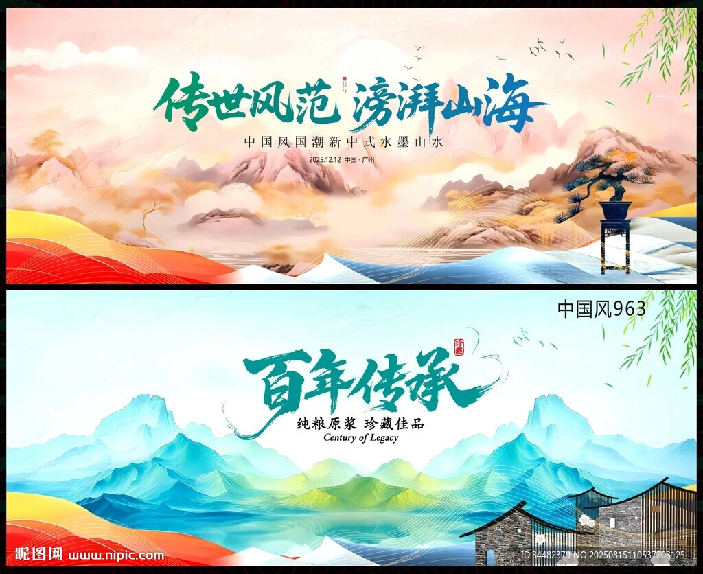 中国风