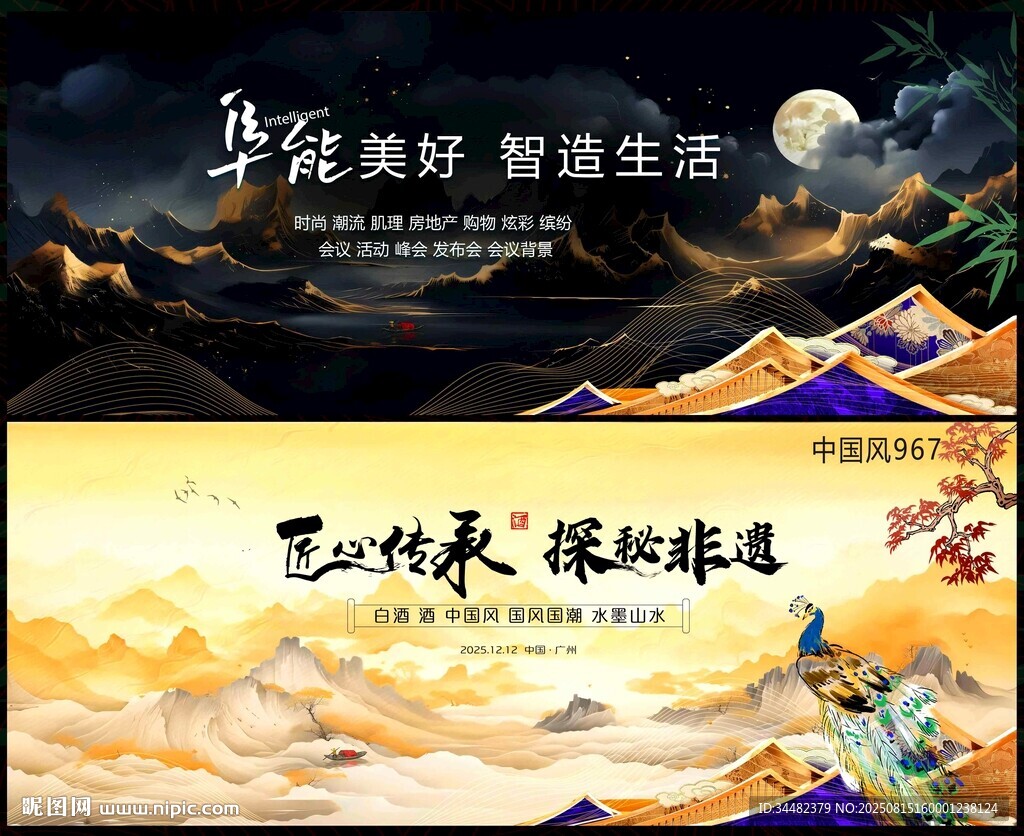 中式房地产