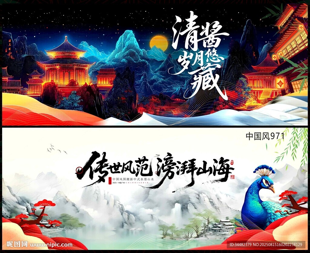 中国风 国潮 中式 水墨山水 