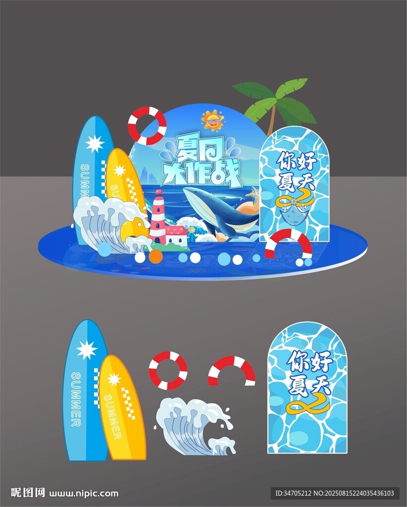 海滩美陈海报定制