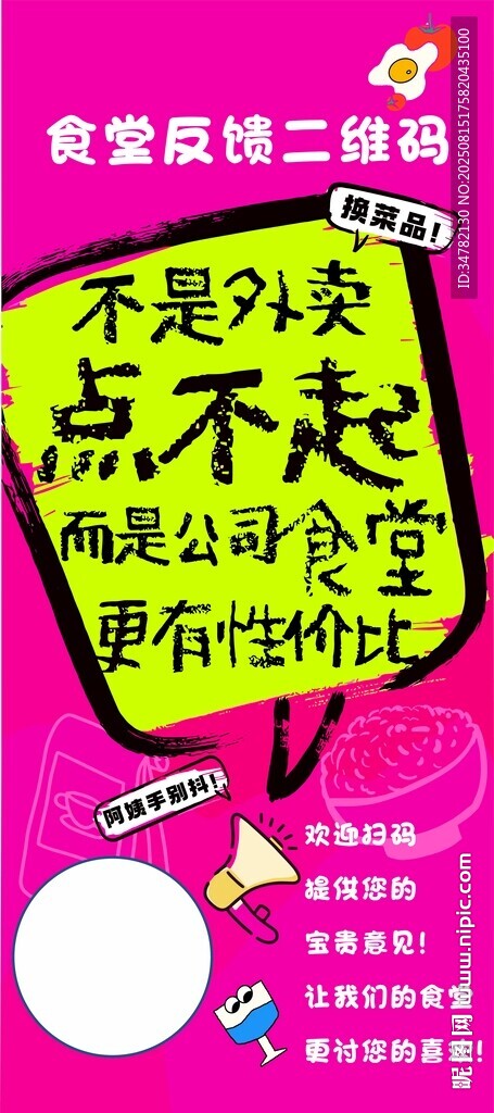 食堂反馈