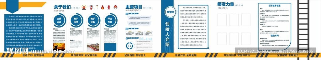 消防形象墙