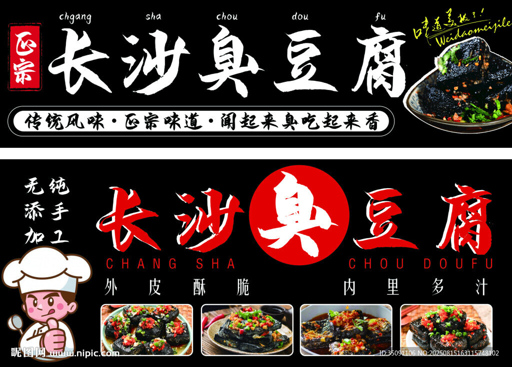 长沙臭豆腐