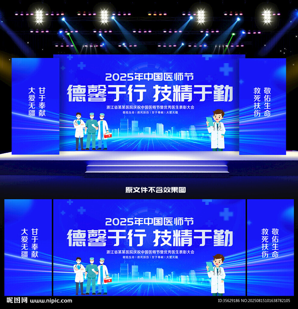 医师节