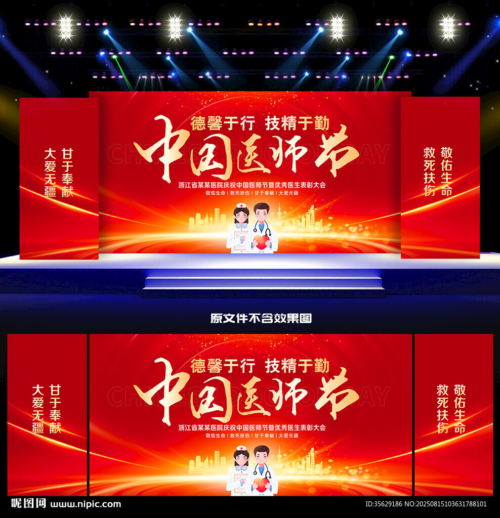 医师节