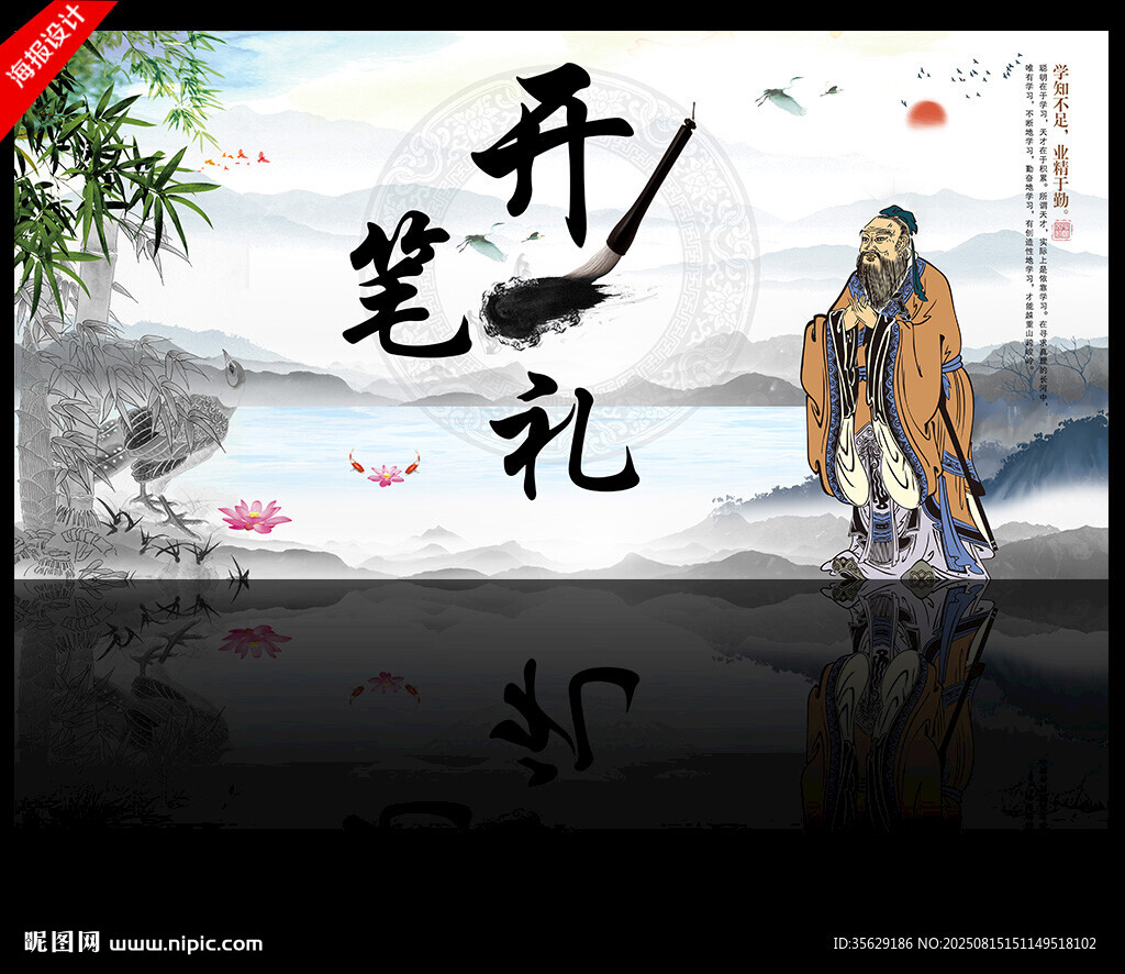 开笔礼