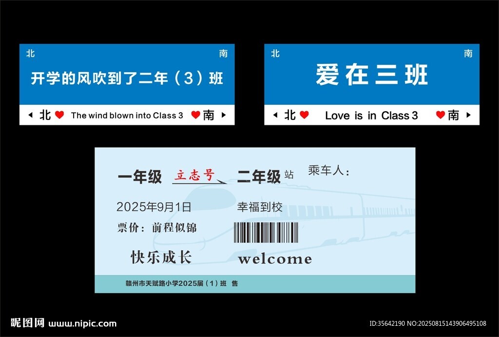 开学欢迎车票展板
