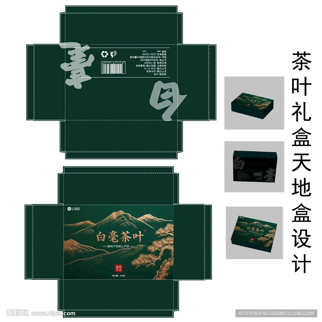 茶叶礼盒
