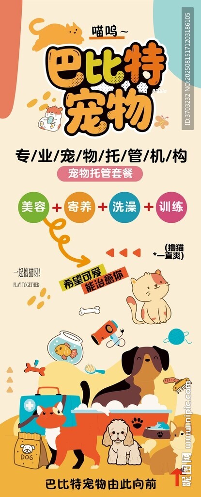 宠物店易拉宝海报设计