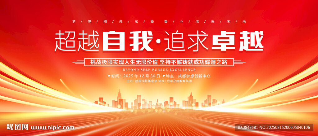 红色会议背景