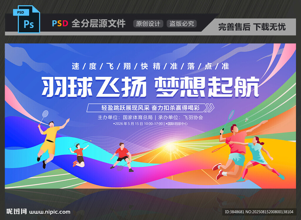 羽毛球比赛