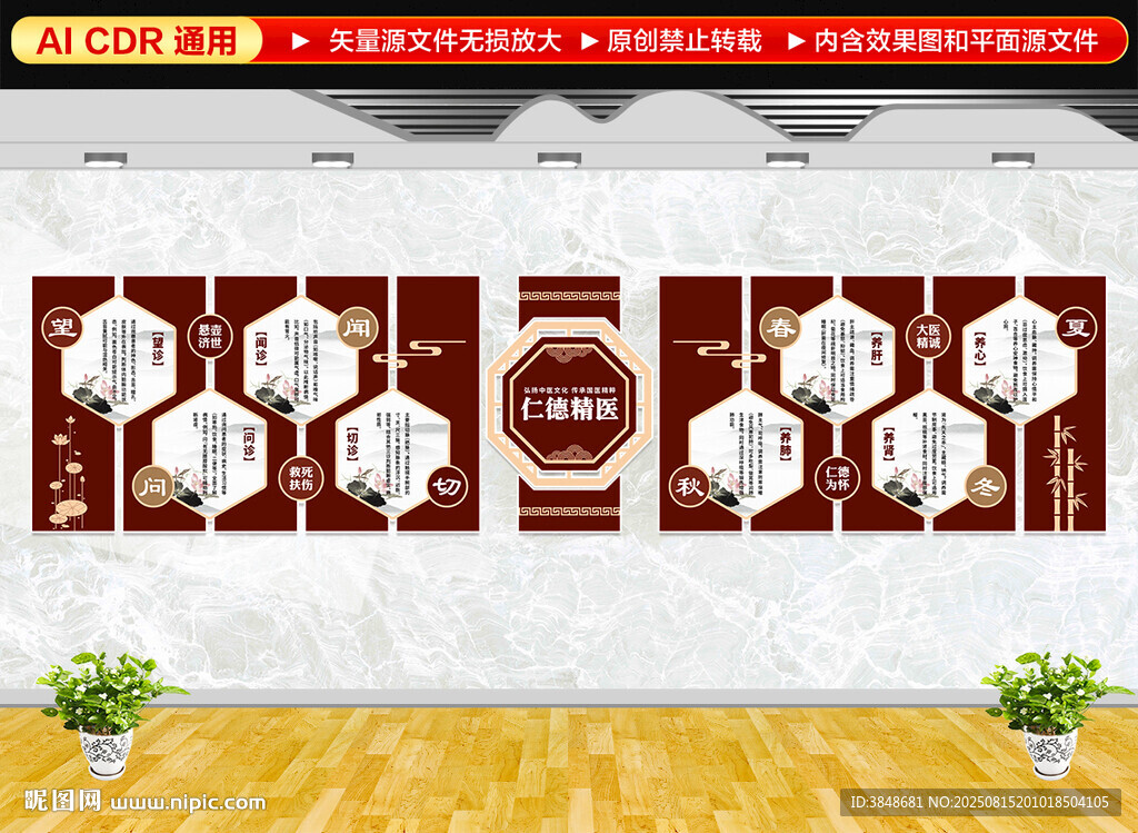 中医文化墙