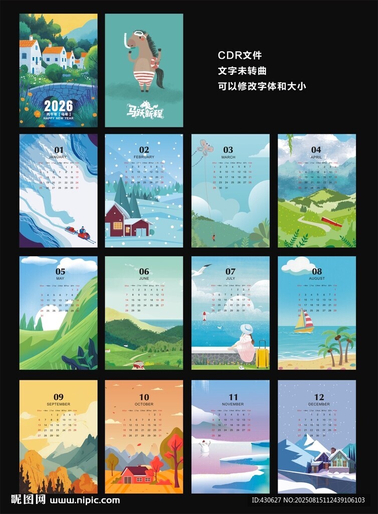 2026年马年四季插画台历