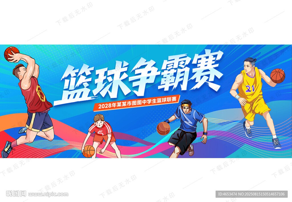 篮球