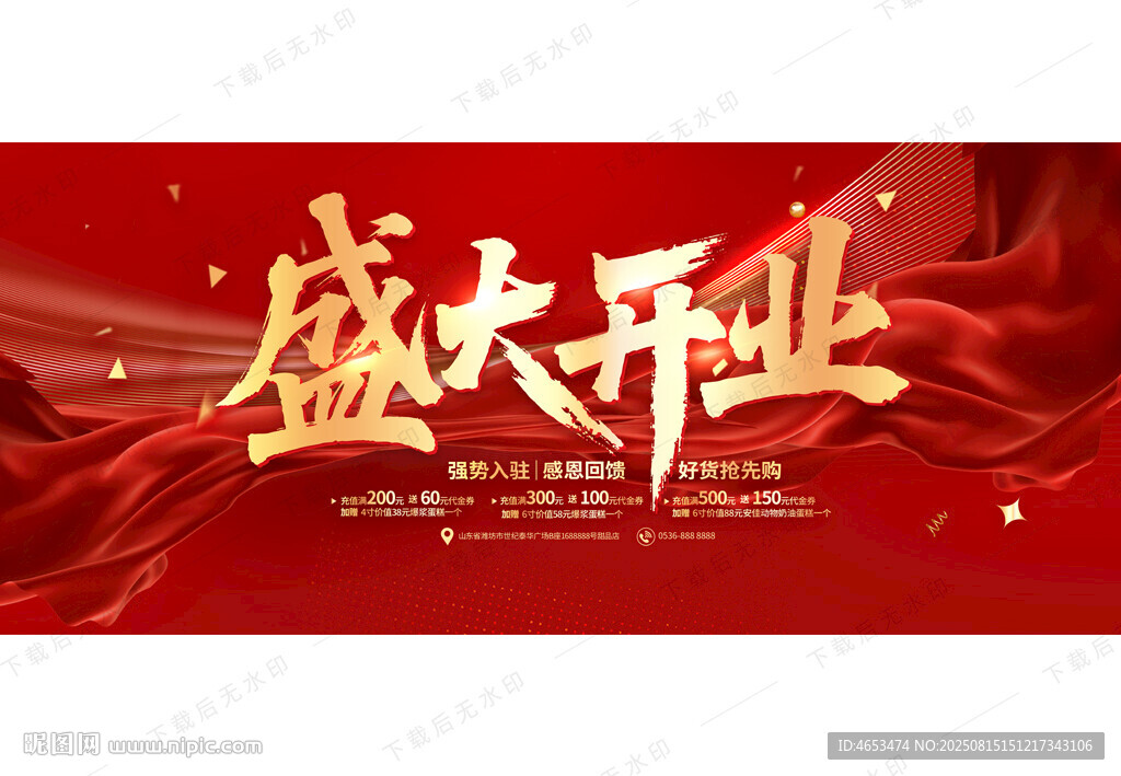 盛大开业