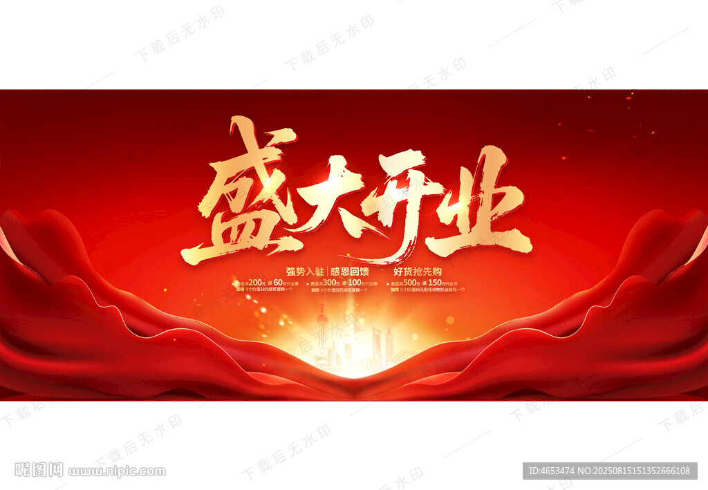 盛大开业
