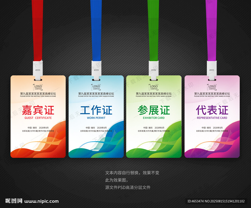 嘉宾证工作证参展证
