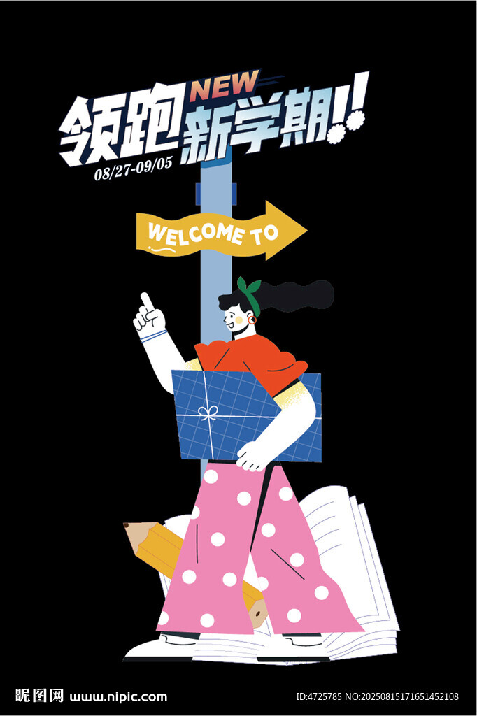 开学迎宾牌