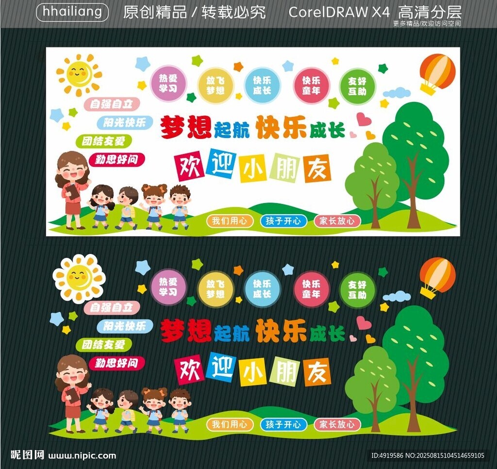 梦想起航  快乐成长  