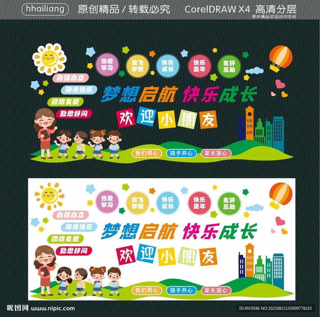 快乐成长梦想起航