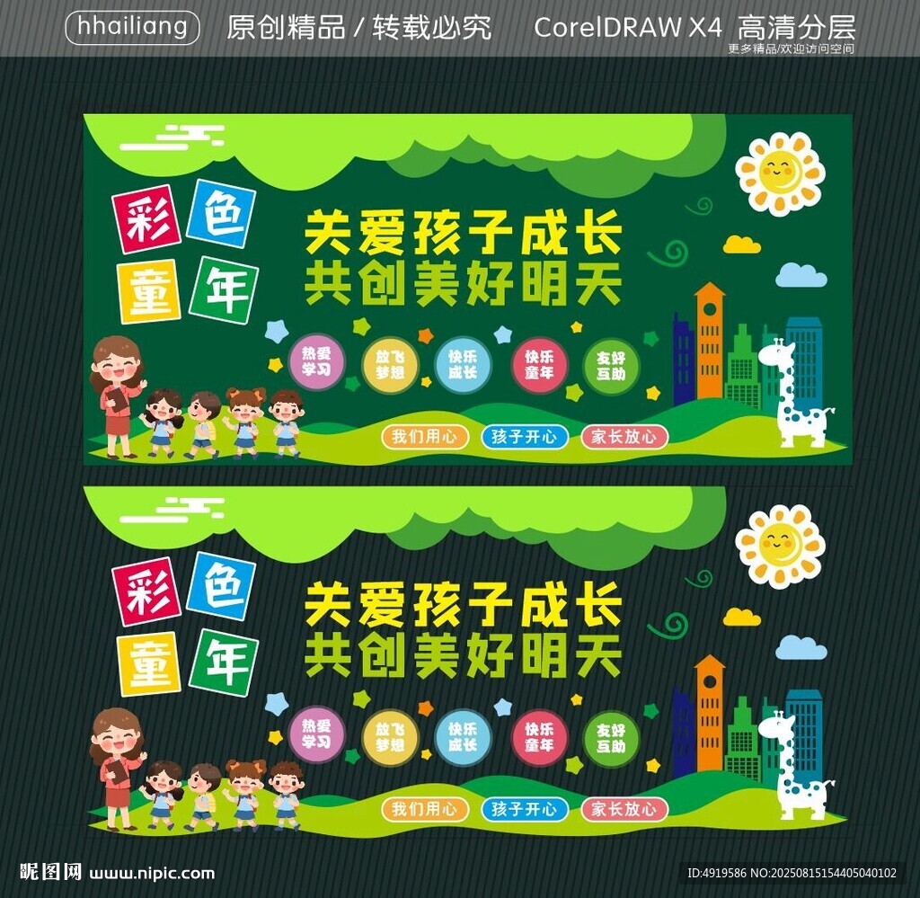 关爱孩子成长