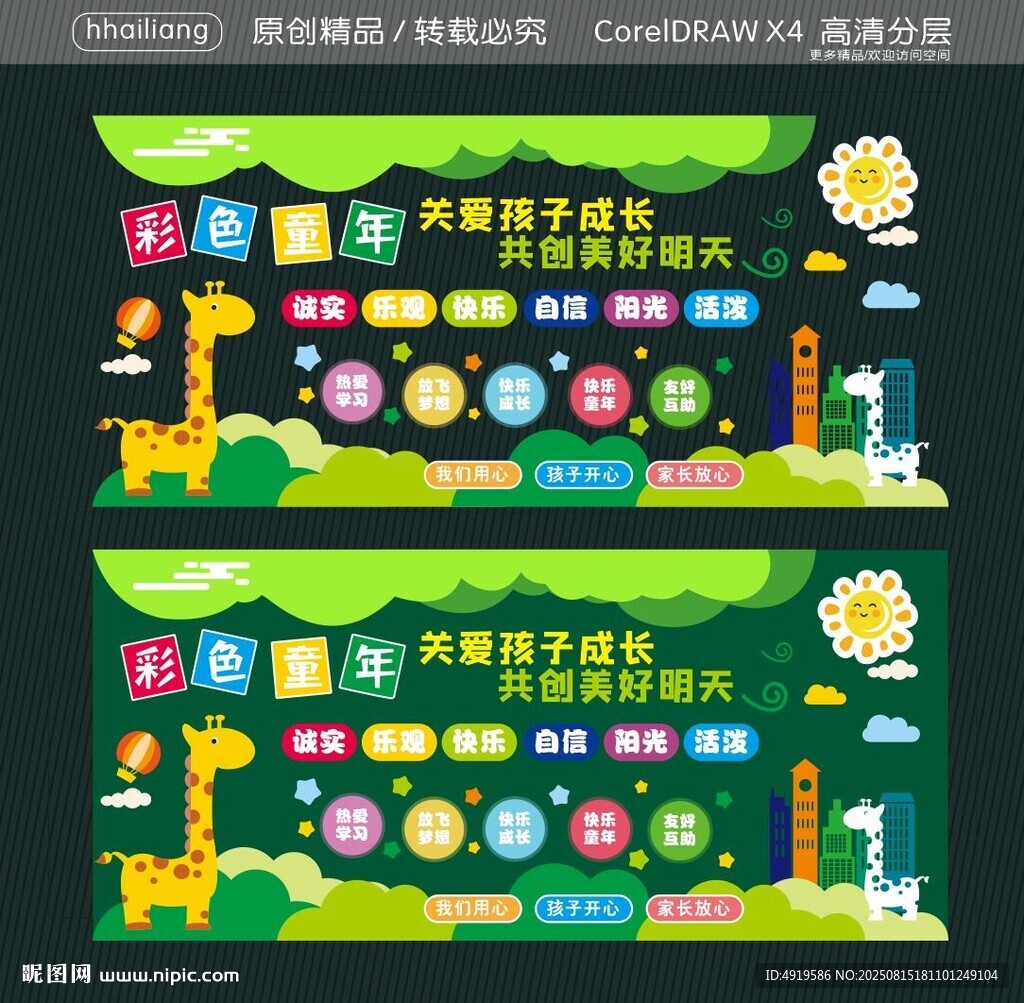 共创美好明天