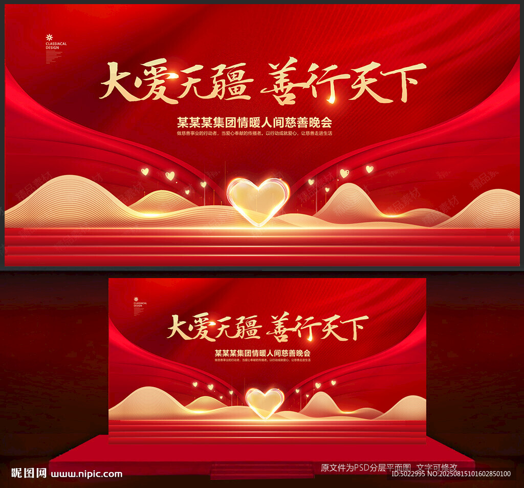 公益慈善背景