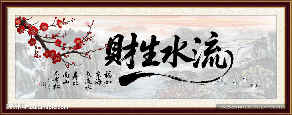 流水生财