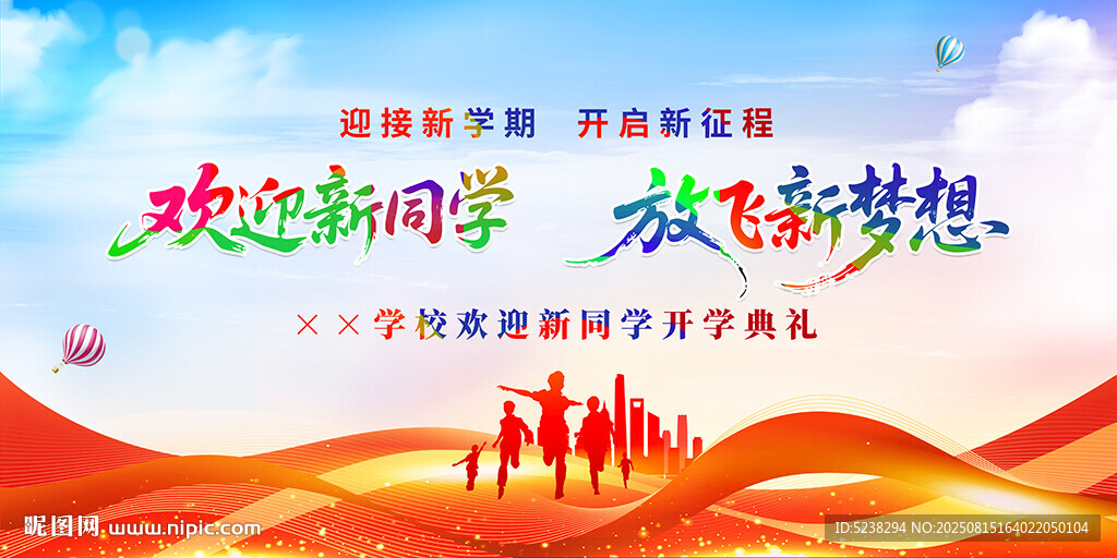 开学典礼